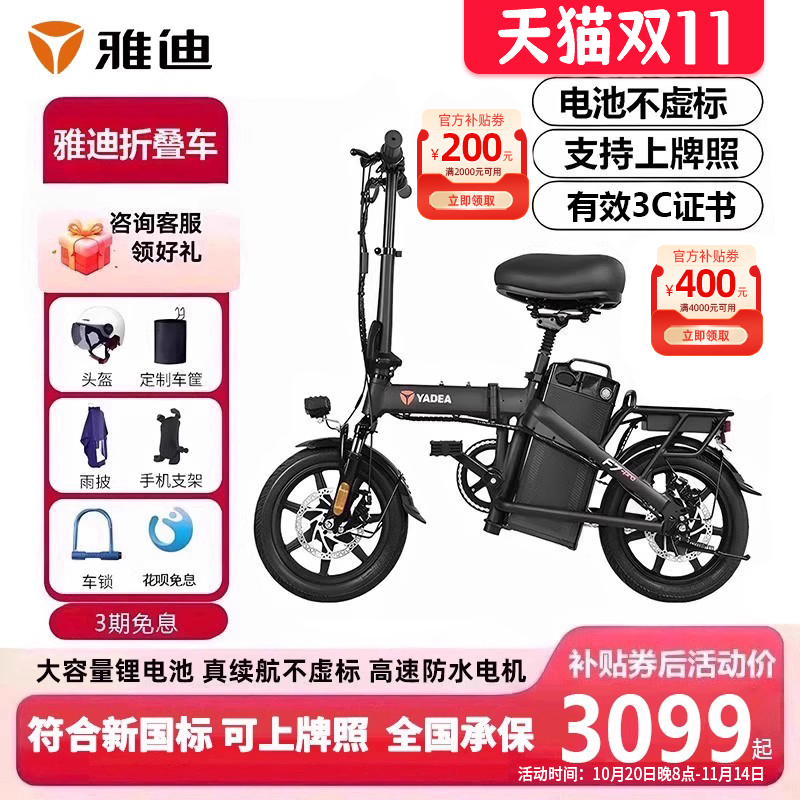 雅迪折叠电动车代驾新国标锂电池