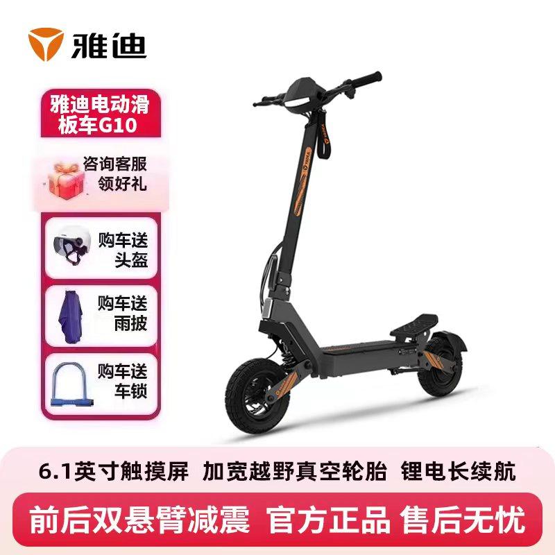 雅迪电动滑板车G10大功率长续航