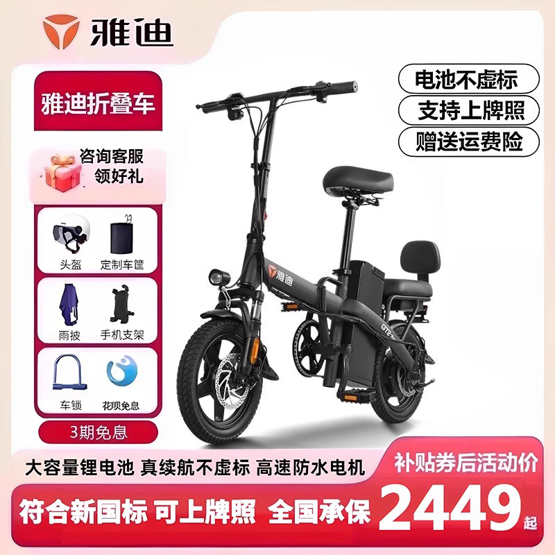 雅迪電動(dòng)車輕巧one新國(guó)標(biāo)小型折疊電動(dòng)自行車代步輕便代駕電瓶車