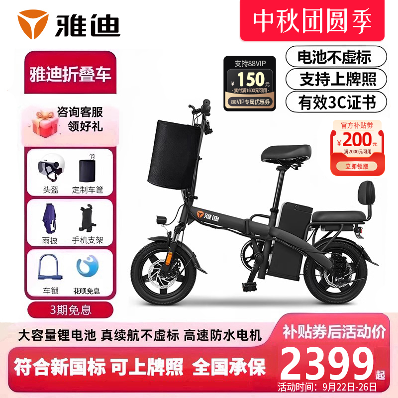 电动车折叠车代步锂电池代驾雅迪