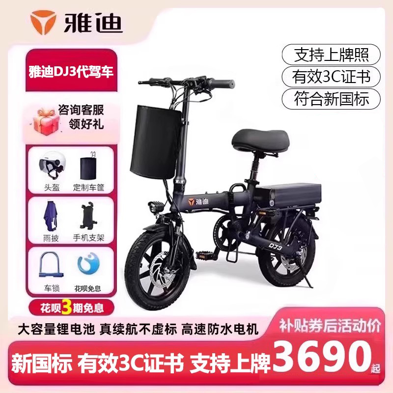 雅迪折叠长续航代驾电动车
