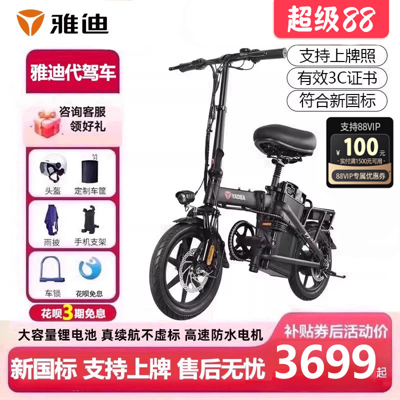 雅迪折叠电动车DJ5新国标锂电池代驾车长续航便携超轻小型电瓶车