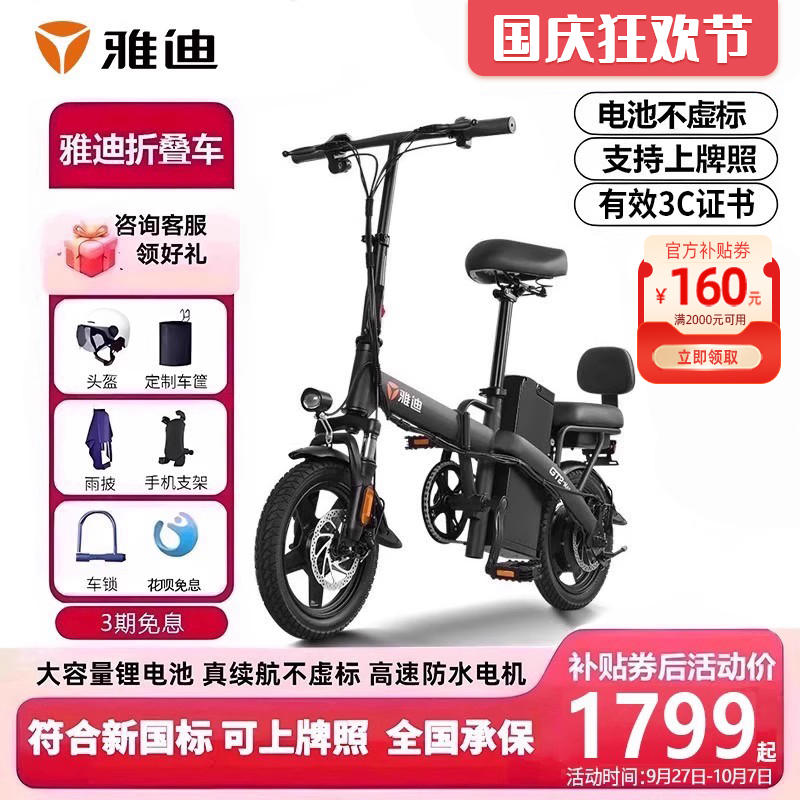 雅迪电动车轻巧one新国标小型