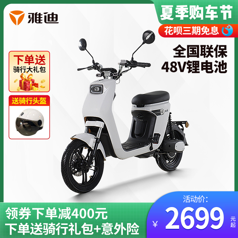 雅迪48v24a锂电欧睿电动自行车
