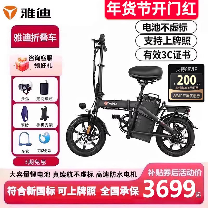 雅迪折叠电动车锂电池新国标代驾车小型超轻便捷迷你长续航电瓶车