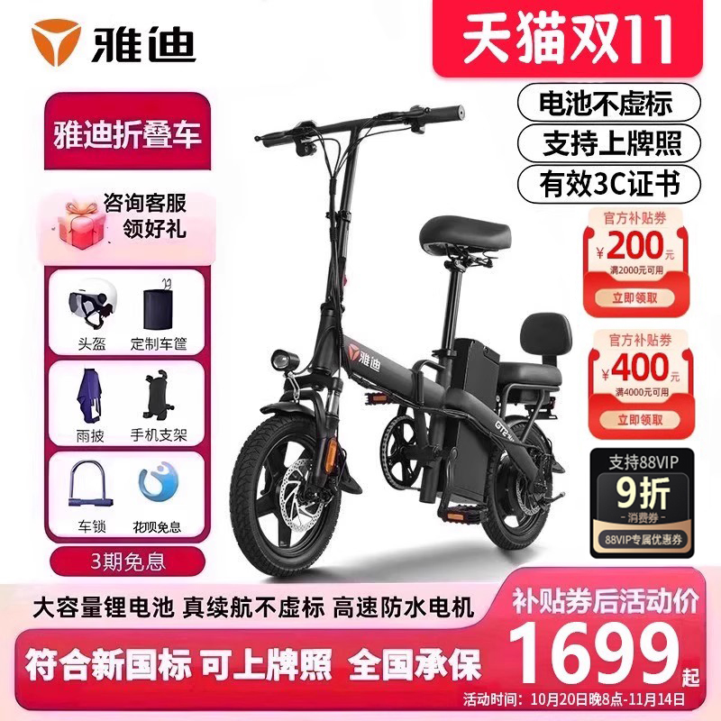 雅迪电动车F7PRO新国标折叠电动自行车锂电代驾小型长续航电瓶车