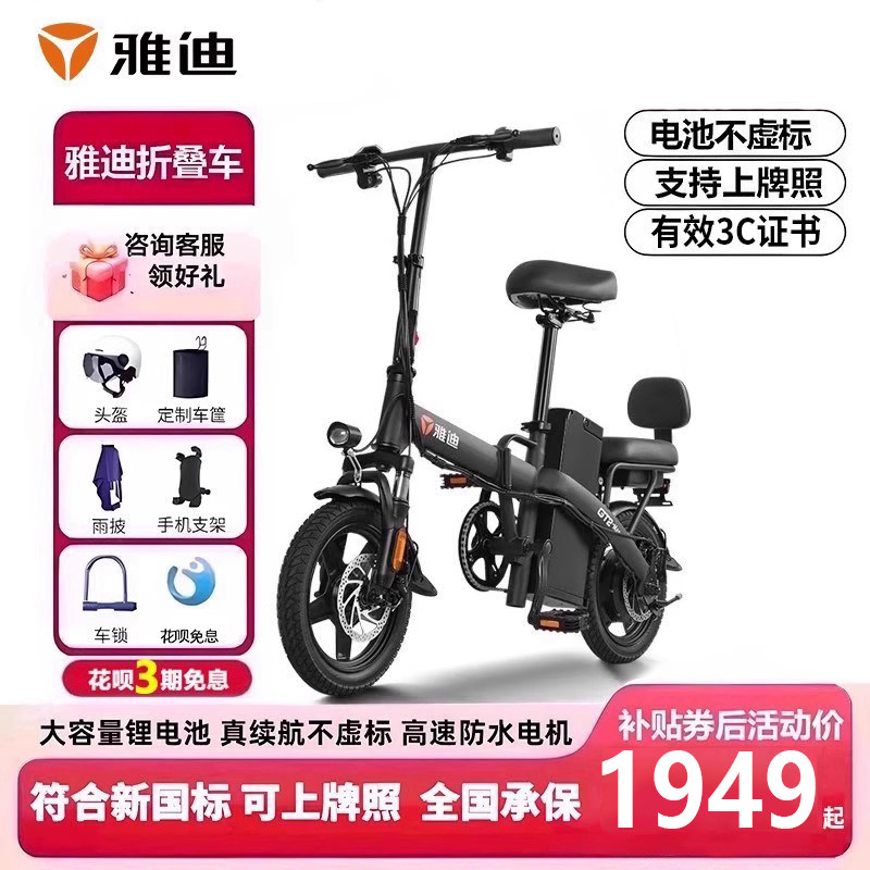 雅迪电动车折叠电动自行车新国标锂电池超轻便携代驾车小型电瓶车