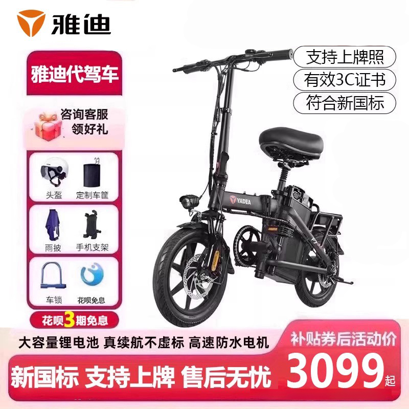 雅迪电动自行车折叠代步锂电池