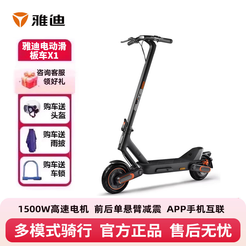 雅迪大功率长续航代步滑板车