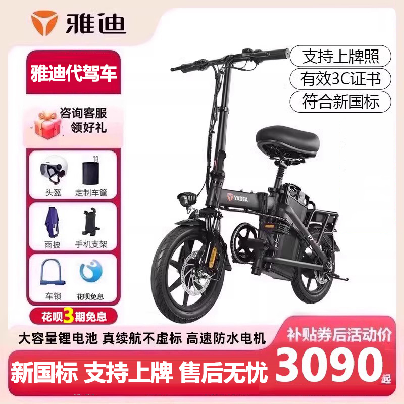 雅迪电动自行车折叠代步锂电池