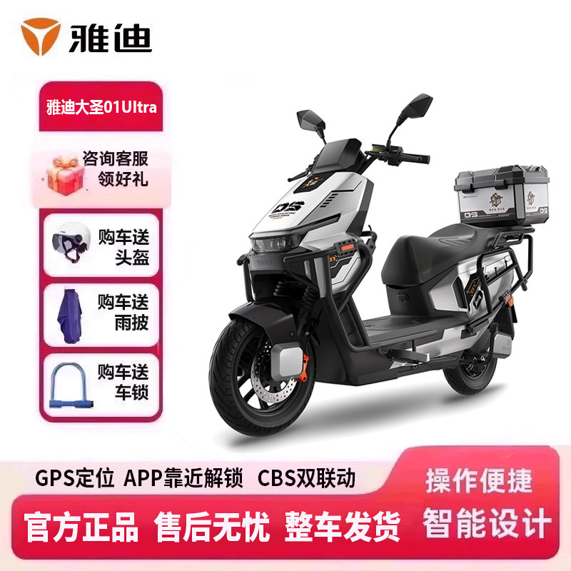 雅迪大圣01UItra电动摩托车72V大功率长续航高速外卖车豪华电摩