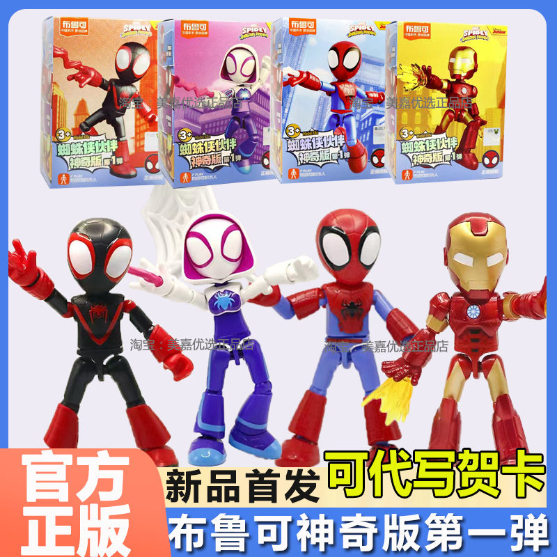 布鲁可积木人漫威英雄神奇版第一弹蜘蛛侠钢铁伙伴布鲁克玩具礼物