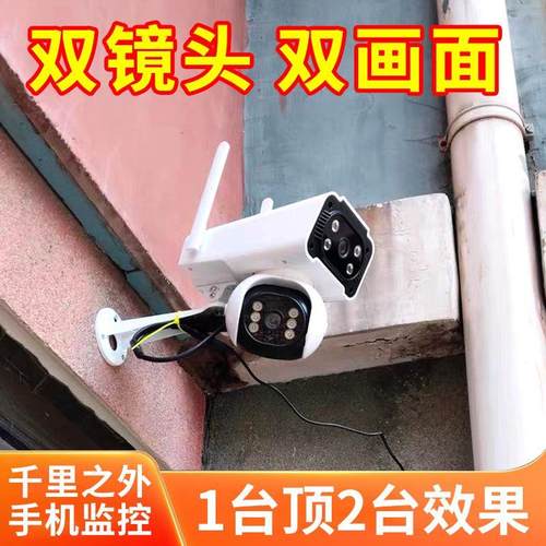农村院子监控摄像头双镜头无线wifi监控摄像头室外家用连手机远程