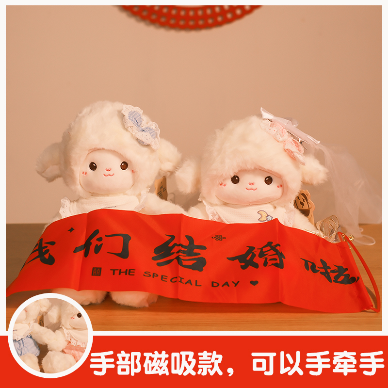 小羊压床娃娃一对结婚礼物