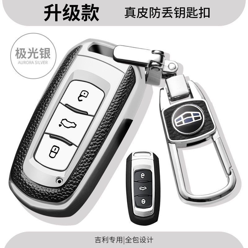 2021款吉利博越钥匙套/专用博越舒适豪华型百万1.8两驱车钥匙包扣