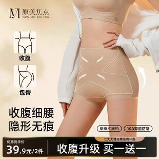 原美焦点X绷带高腰收腹裤 全包臀隐形无痕保暖不卷边10A抗菌内裤