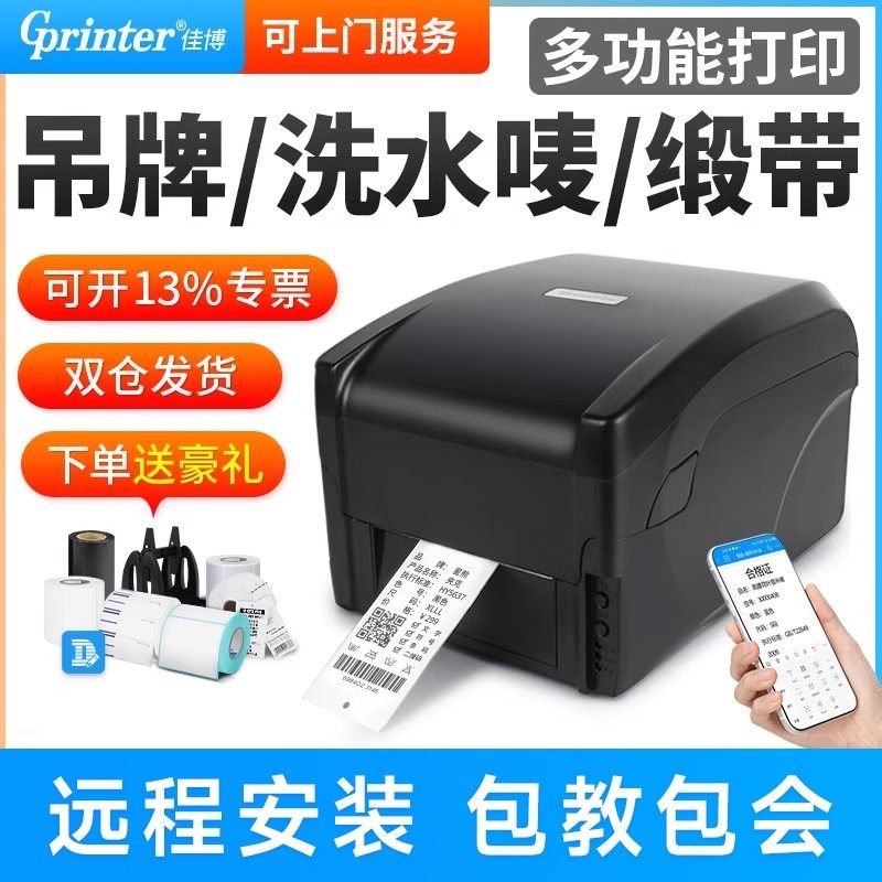 GAINSCHA佳博GP1524T标签打印机