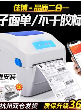 佳博GP1324D蓝牙小型电子面单打印机热敏条码不干胶标签打印机