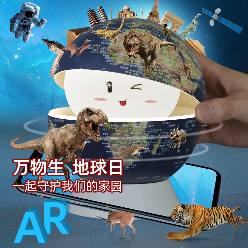 ar地球仪玩具儿童启蒙拍拍灯男孩