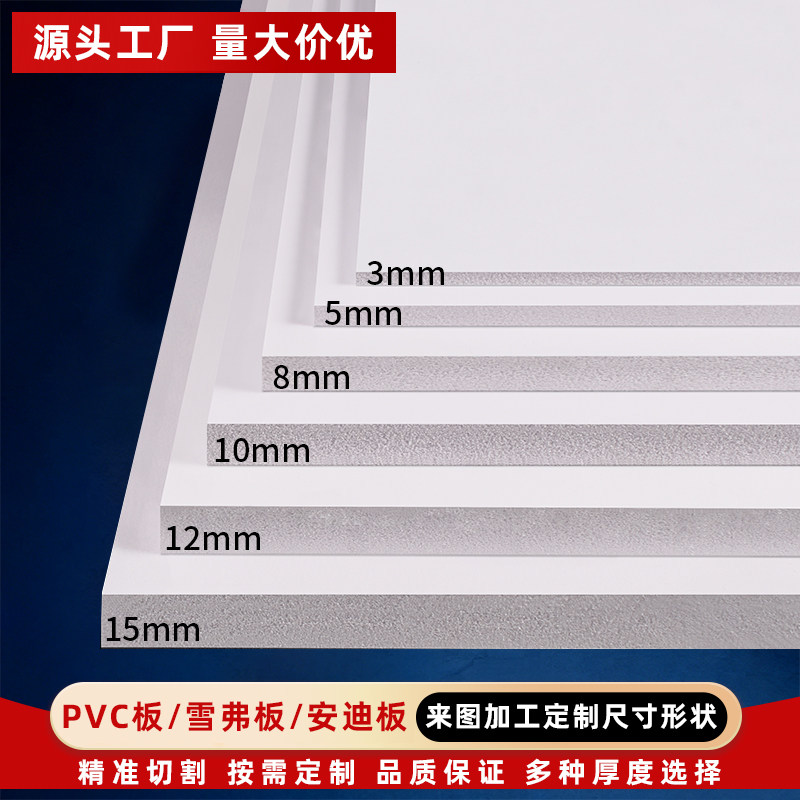雪弗板沙盘建筑模型制作材料diy手工整张pvc板泡沫板定制高密度