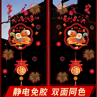 2026新年窗花贴纸玻璃推拉门橱窗贴装饰贴纸福字春节静电贴墙贴画