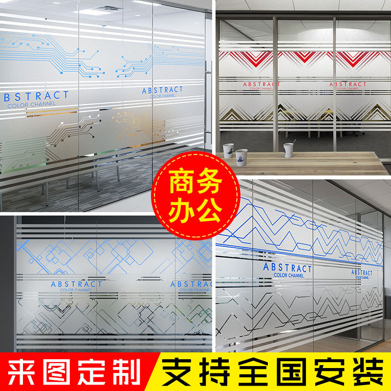 办公室玻璃门贴纸创意隔断防撞玻璃腰贴公司定制个性logo玻璃贴膜