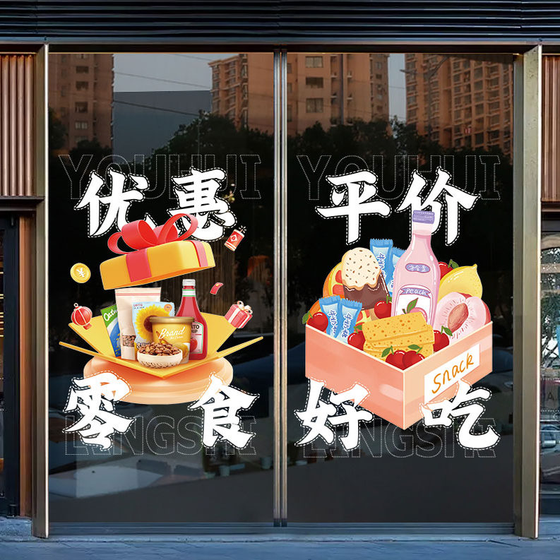 超市百货便利店窗广告字静电贴纸