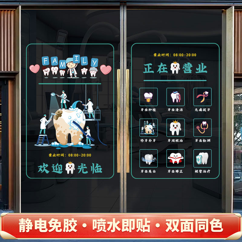 牙科诊所医院口腔科装饰贴纸布置