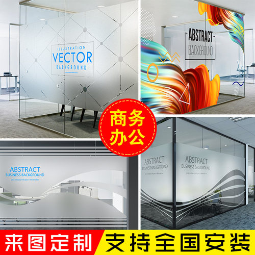 办公室玻璃贴纸防撞腰线