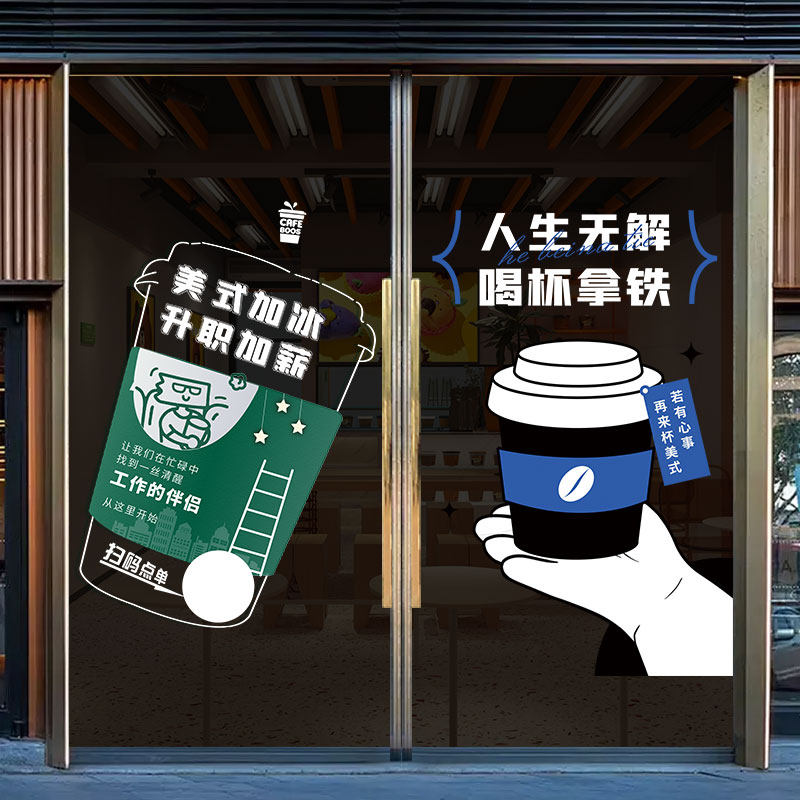 静电玻璃门贴纸定制奶茶店咖啡店