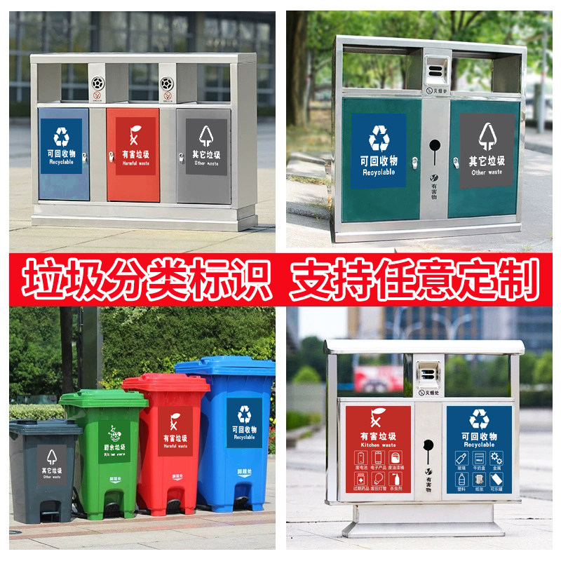 垃圾桶不可回收标识贴