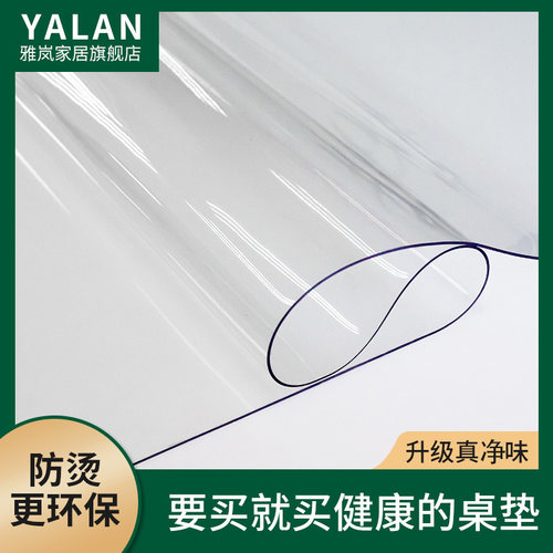 净味防水防油防烫免洗透明茶几垫