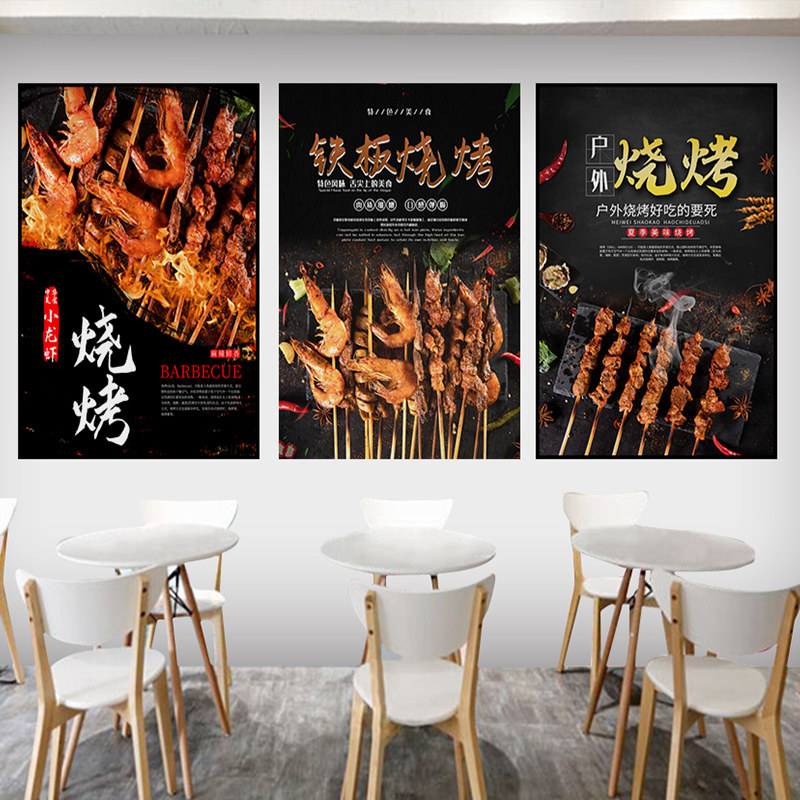 创意海鲜烧烤店铺自粘海报贴纸小吃大排档装饰墙贴画墙面宣传广告