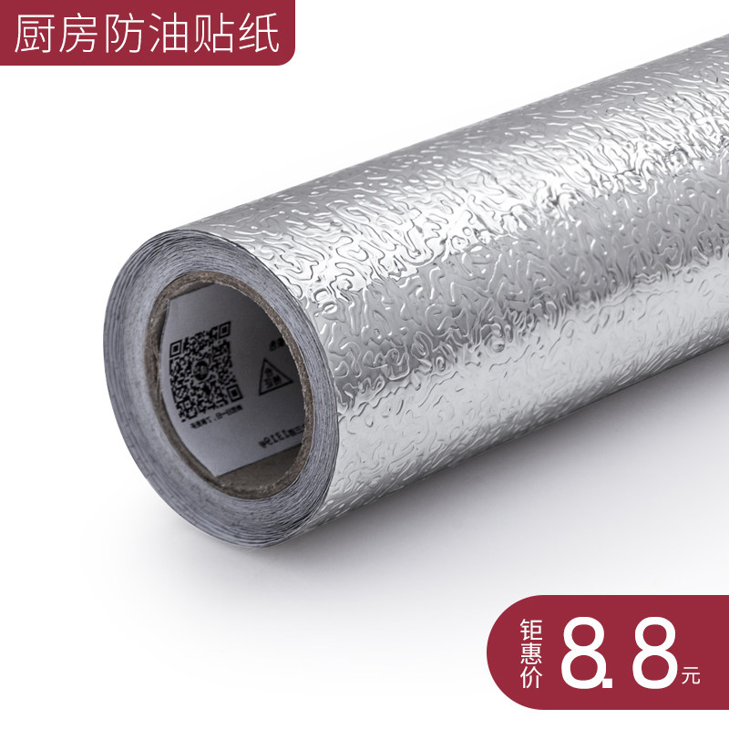 厨房防油贴纸自粘灶台用橱柜油烟机防水耐高温加厚铝箔纸锡纸装饰