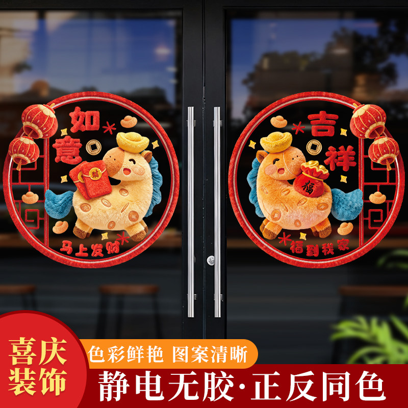 2026春节装饰窗花贴纸家用布置年画墙贴橱窗装扮玻璃窗贴福字门贴,家居饰品,软装墙贴,淘宝优惠券,粉丝福利购,淘宝优惠卷