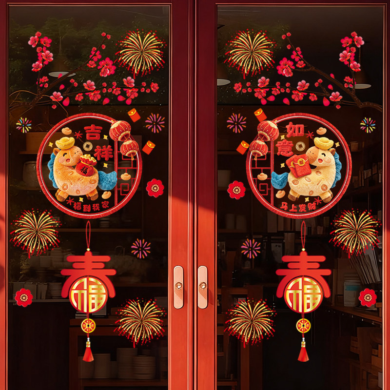 2026新年装饰布置春节贴纸过年门贴元旦福字窗花贴玻璃静电贴年画