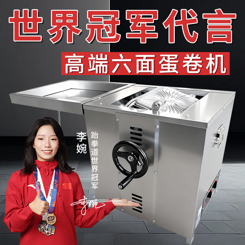 商用六面燃气蛋卷机电热脆皮鸡蛋卷冰淇淋蛋托雪糕威化不锈钢不粘