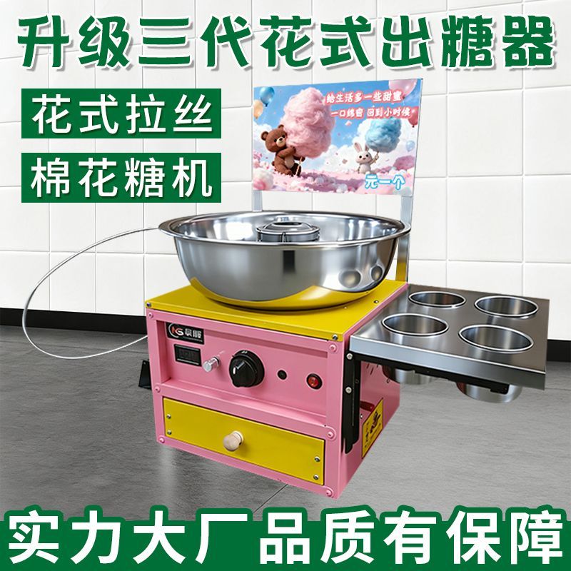 花式出糖器商用棉花糖机拉丝棉花糖制作机棉花糖爆米花组合机摆摊