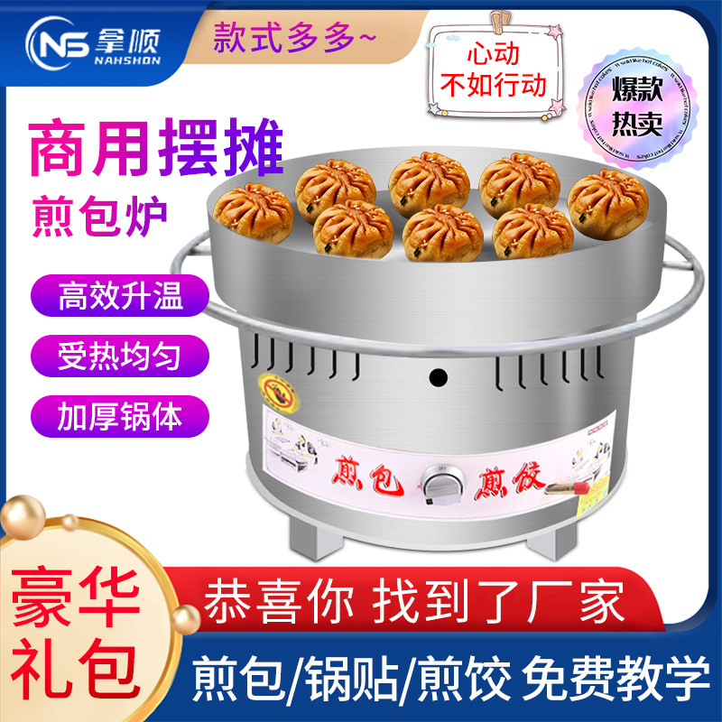 商用燃气煎包机锅贴机煎饺炉全自动旋转煤气生煎锅水煎包平底锅