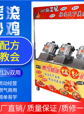 新型摇滚炒鸡炉送技术配方