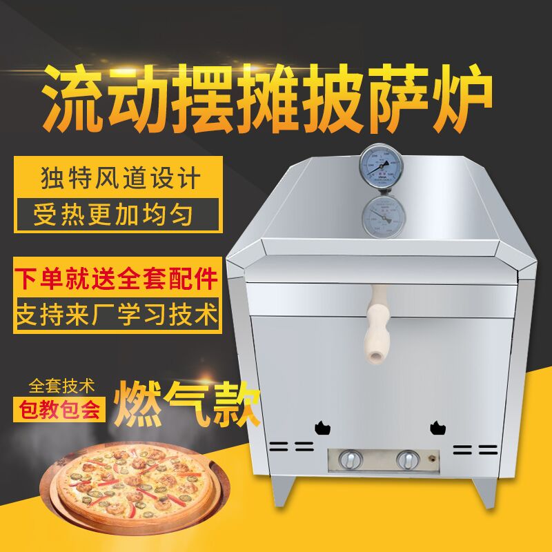 商用户外披萨机摆摊9.9推车流动燃气户外地摊网红抖音快手披萨炉