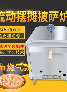 流动地摊网红抖音快手披萨炉