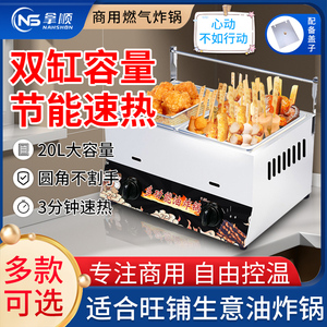 油炸锅燃气商用炸炉旗舰品质关东煮煮面多功能小吃机械麻辣烫
