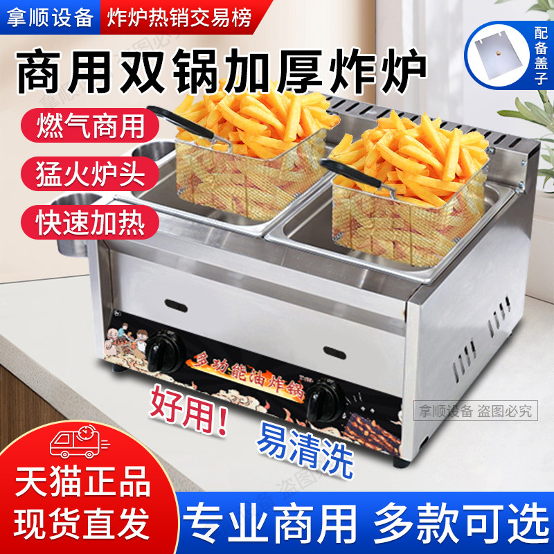 燃气炸锅商用夜市摆摊台式油炸锅小型家用炸薯条关东煮油条机炸炉