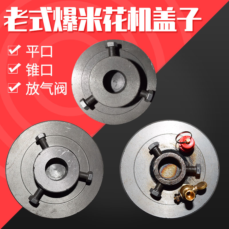 老式手摇干嘣鸡专用爆米花