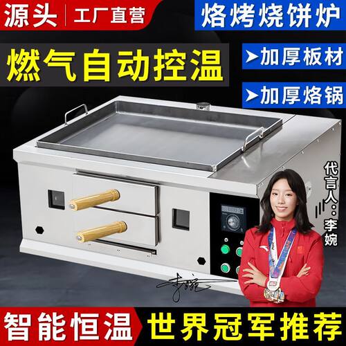 商用自动控温烧饼炉子燃气烤饼机老潼关肉夹馍油酥火烧炉煎烤烙