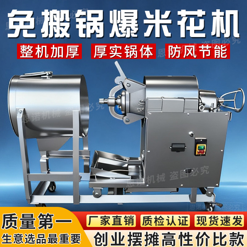 全自动爆米花机膨化机免搬锅商用厂家直销爆大米玉米花机爆谷机