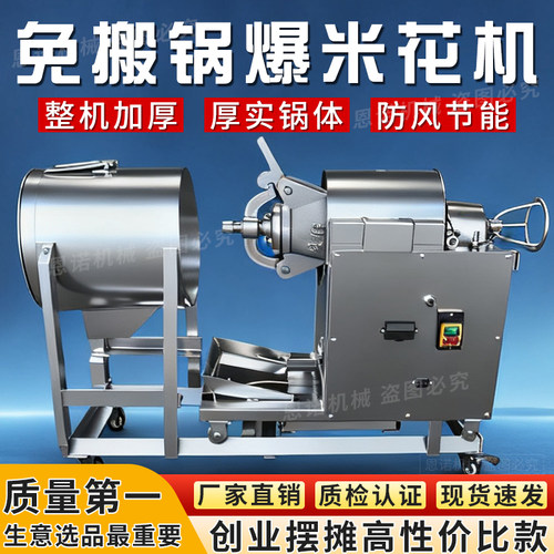 全自动爆米花机商用爆米花机