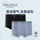 Underwear男士 平角内裤 薄款 Nautica 冰丝清凉无痕男生短裤 速干2条