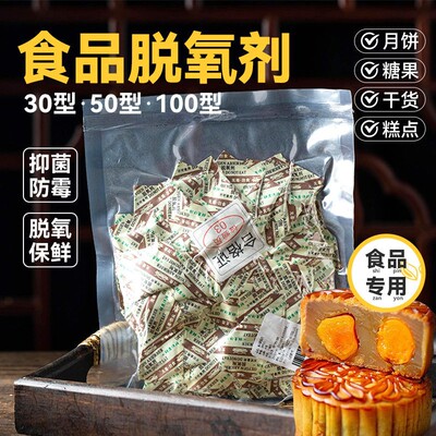 机封带脱氧剂食品级饼干食品防油干燥剂30型50型100型保鲜卡200包